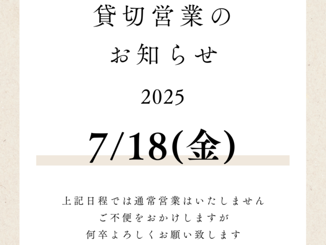 【ミュゼレストラン善】貸切営業のお知らせの写真